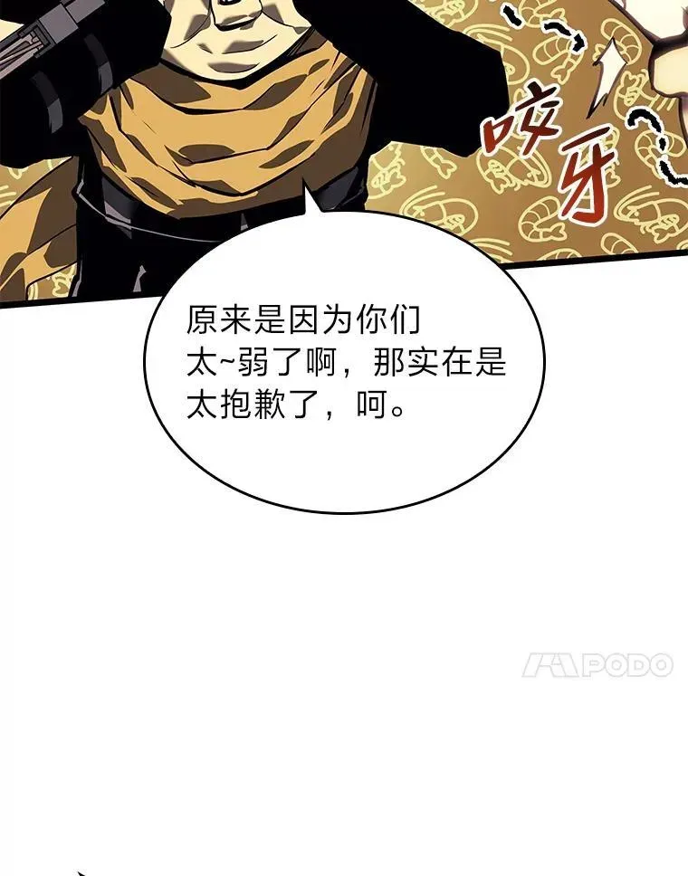 SSS级狂战士回归 61.魔法师的地下城 第84页