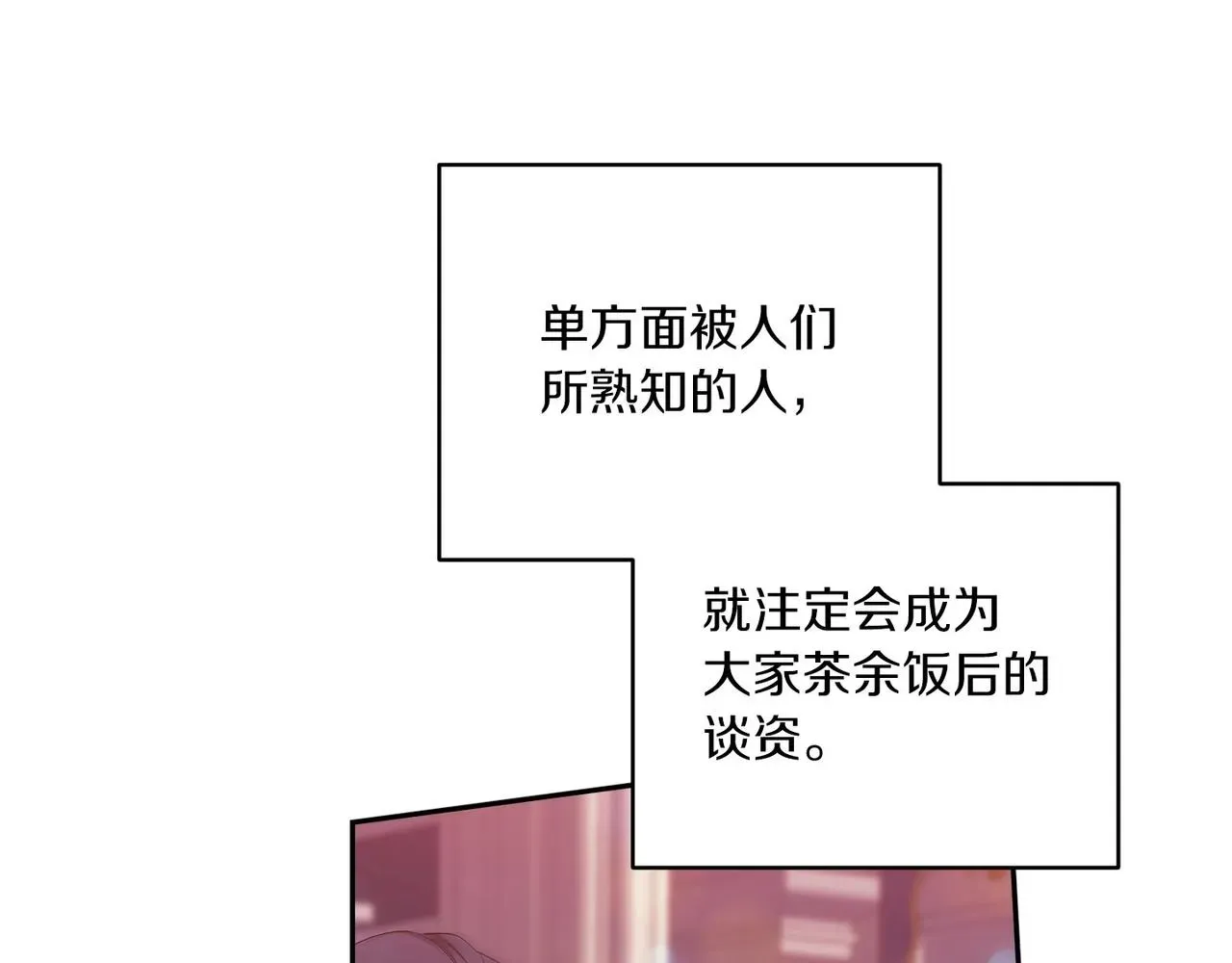 这个婚反正也要完蛋 第45话 我担心的是“他不和别的女人玩” 第85页