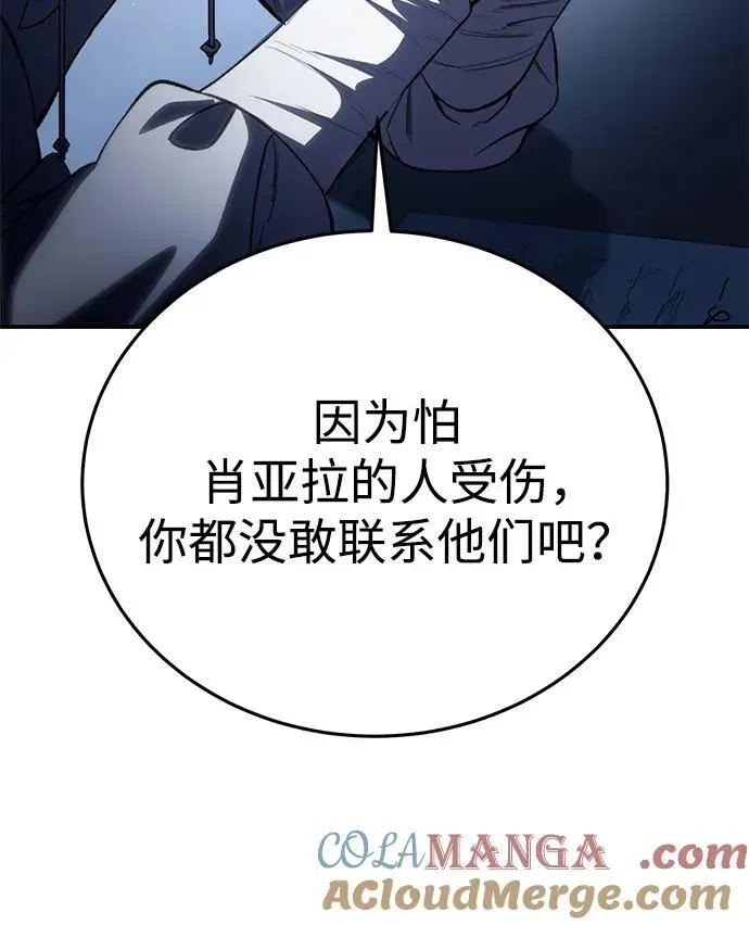 星剑大师 第34话 第85页