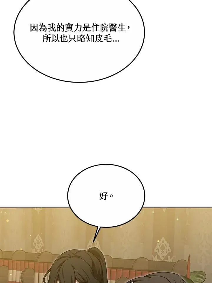 其实我是SSS级神医 第57话 第85页