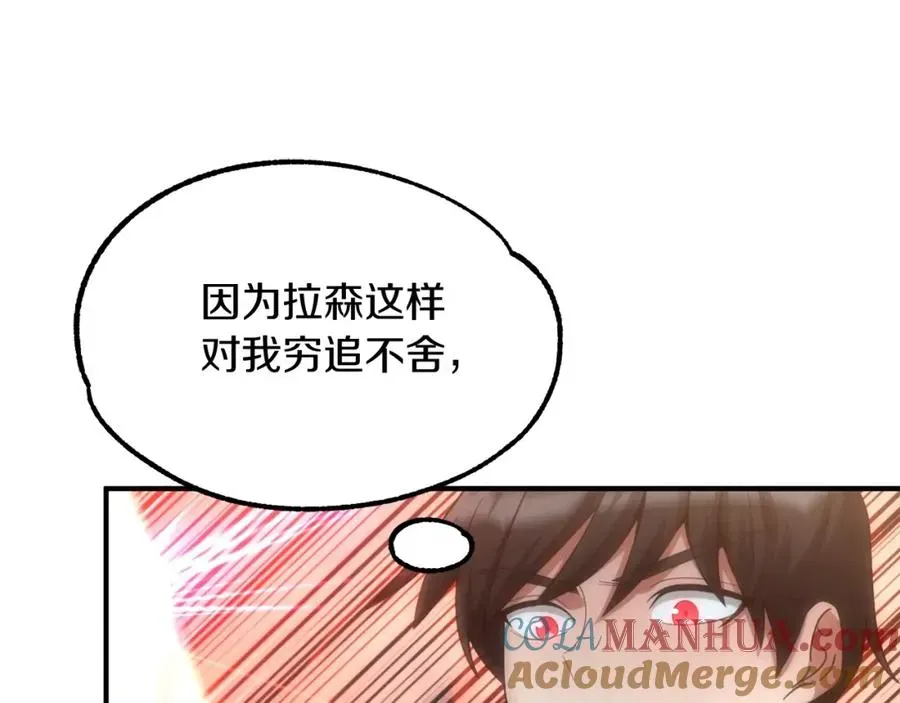 法师家族的恶少小儿子 第36话 对决 第85页