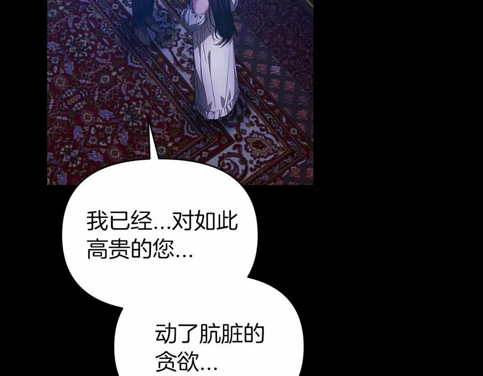 这个婚反正也要完蛋 第34话 胸针的秘密 第85页