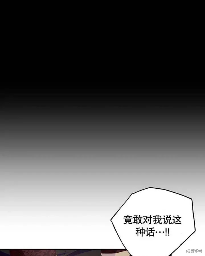 那个乙女游戏的坏结局 第41话 第85页