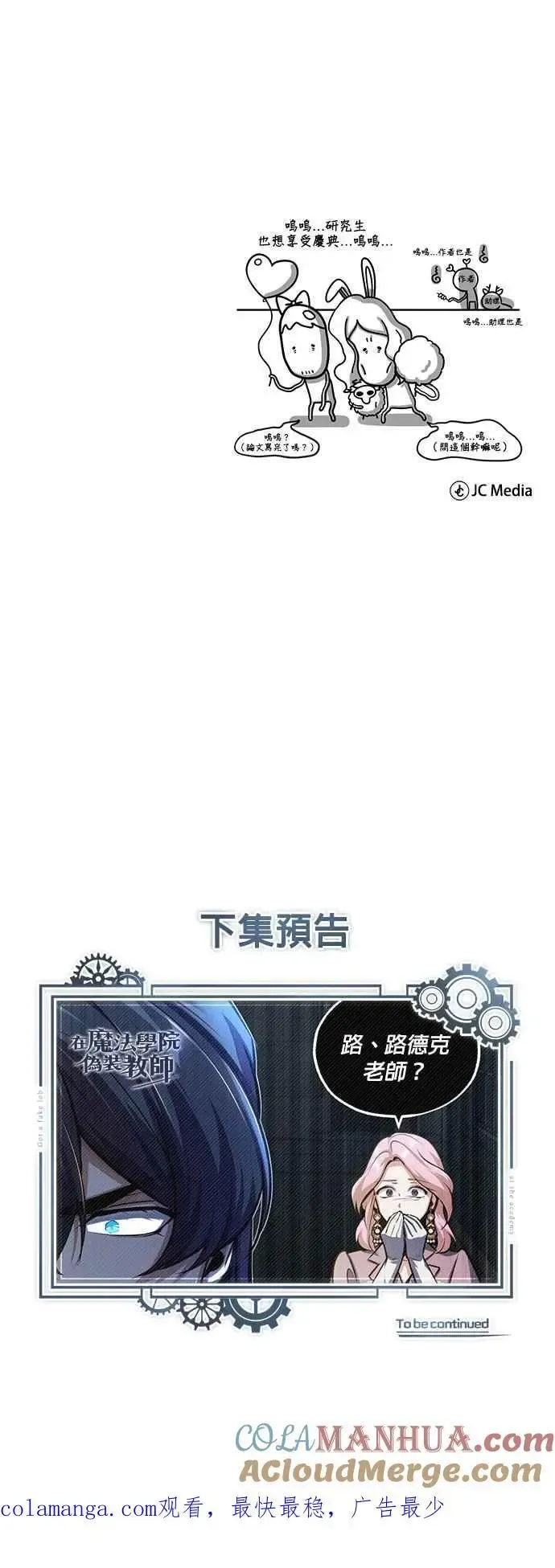 魔法学院的伪装教师 第61话 克罗洛・法比乌斯 第85页