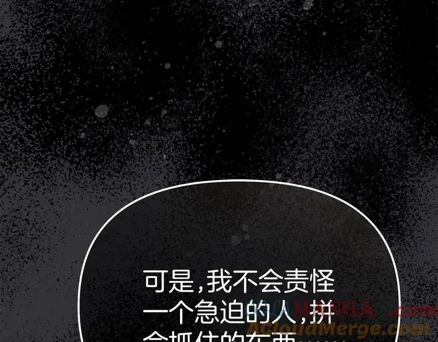 我在死敌家当团宠 第64话 你不想我吗？ 第86页