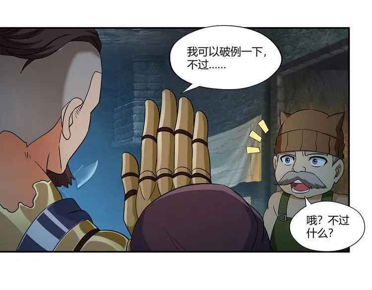 吞噬领域 第187话 降铁十八锤 第85页