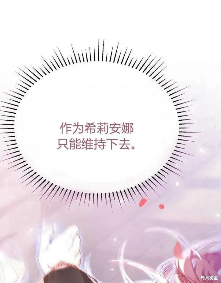 真的女儿回来了 第3话 我要夺走你的一切！ 第85页