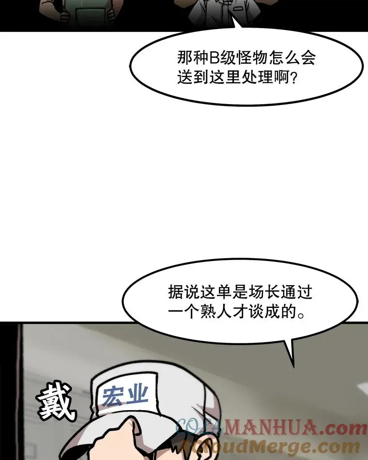 孤雄升级 5.回归日常 第86页