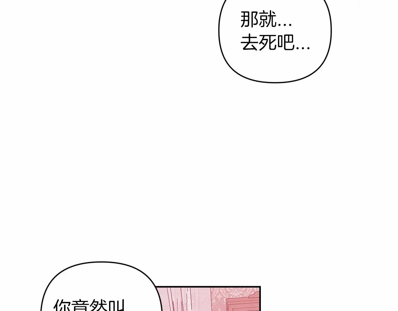 这个婚反正也要完蛋 第43话 我会再努力努力的！ 第85页