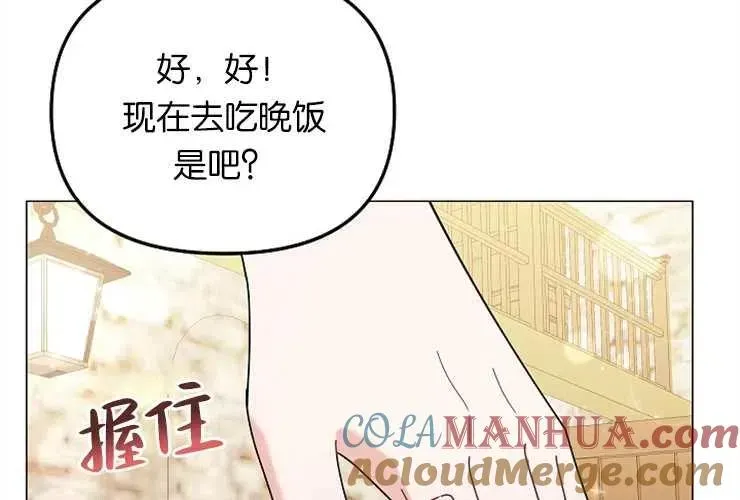 婴儿建筑师即将隐退 第41话 第85页