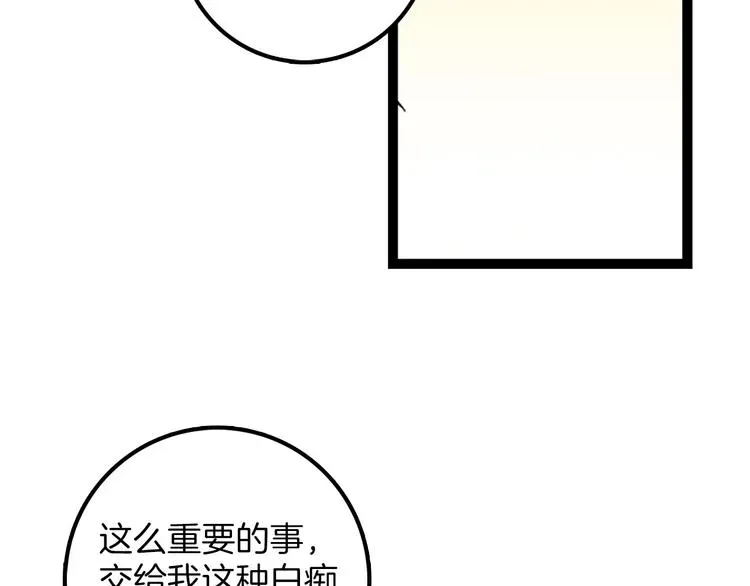 武林第一废 番外 第87页