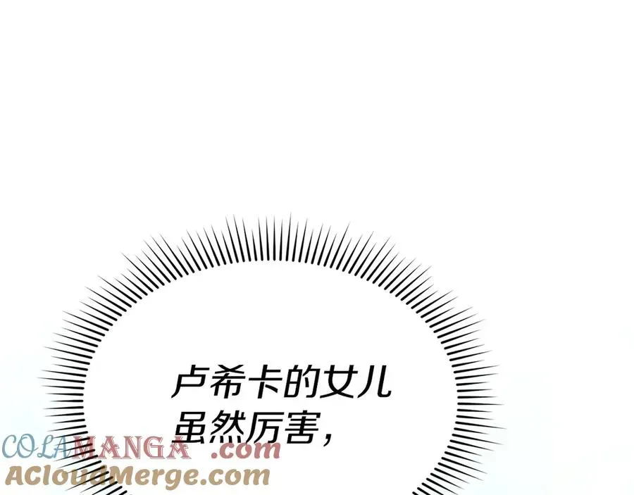 我在死敌家当团宠 第63话 隐患 第85页