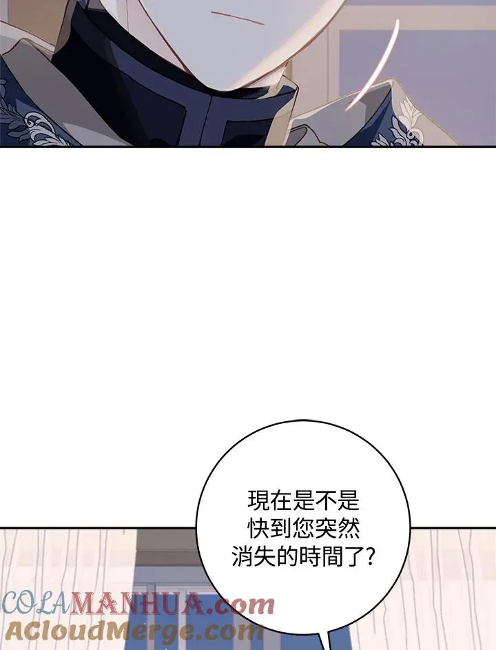 皇宫旁的种田少女 第49话 第85页