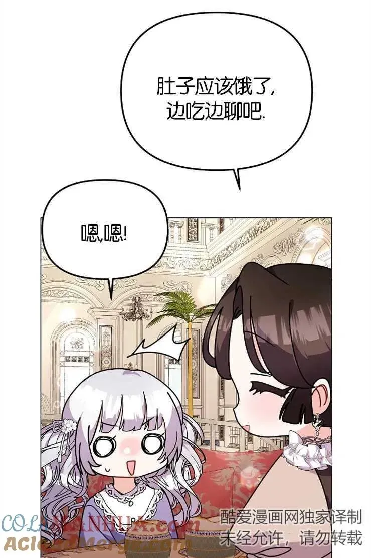 婴儿建筑师即将隐退 第43话 第86页