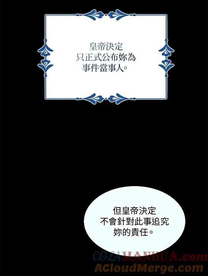 护爱之剑 第67话 第85页