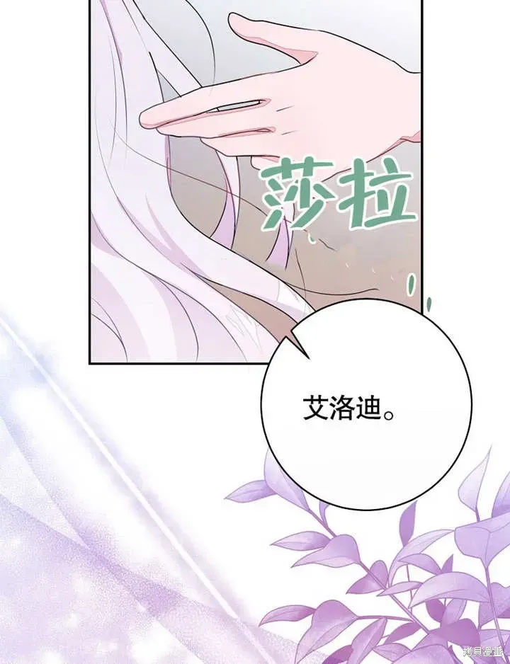 那个乙女游戏的坏结局 第51话 第86页