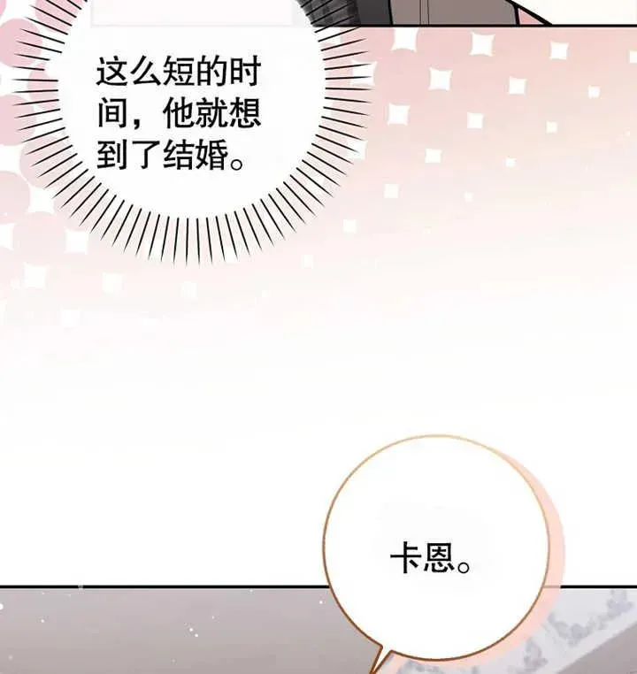 朋友之间不应该这样 第09话 第87页