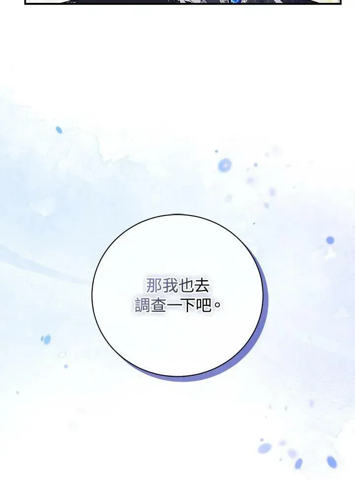 狮子公爵家的松鼠千金 第34话 第86页