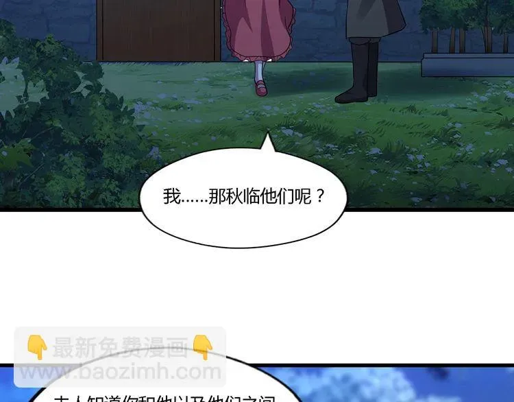 吞噬领域 第174话 丈母娘的怪算盘 第86页