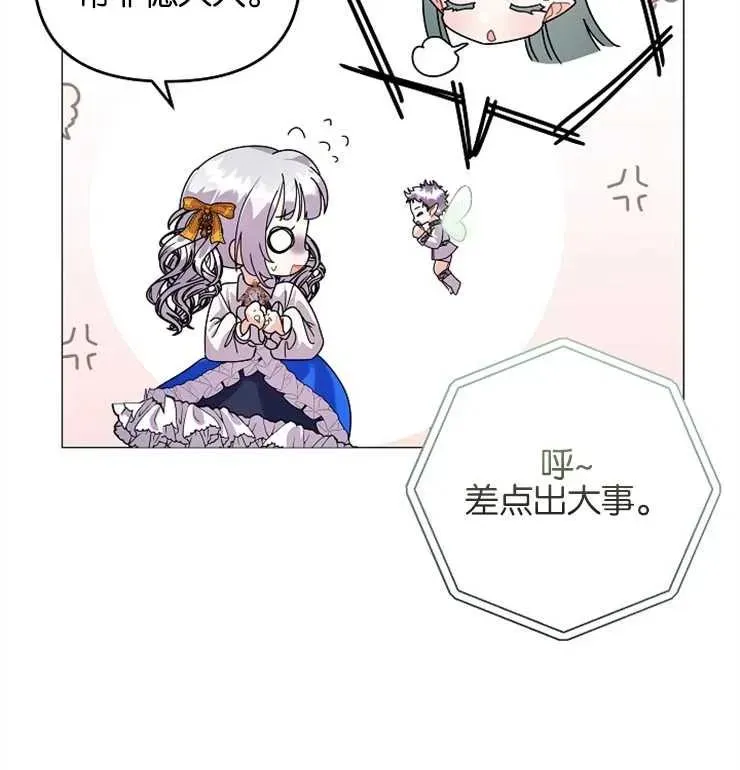 婴儿建筑师即将隐退 第39话 第86页