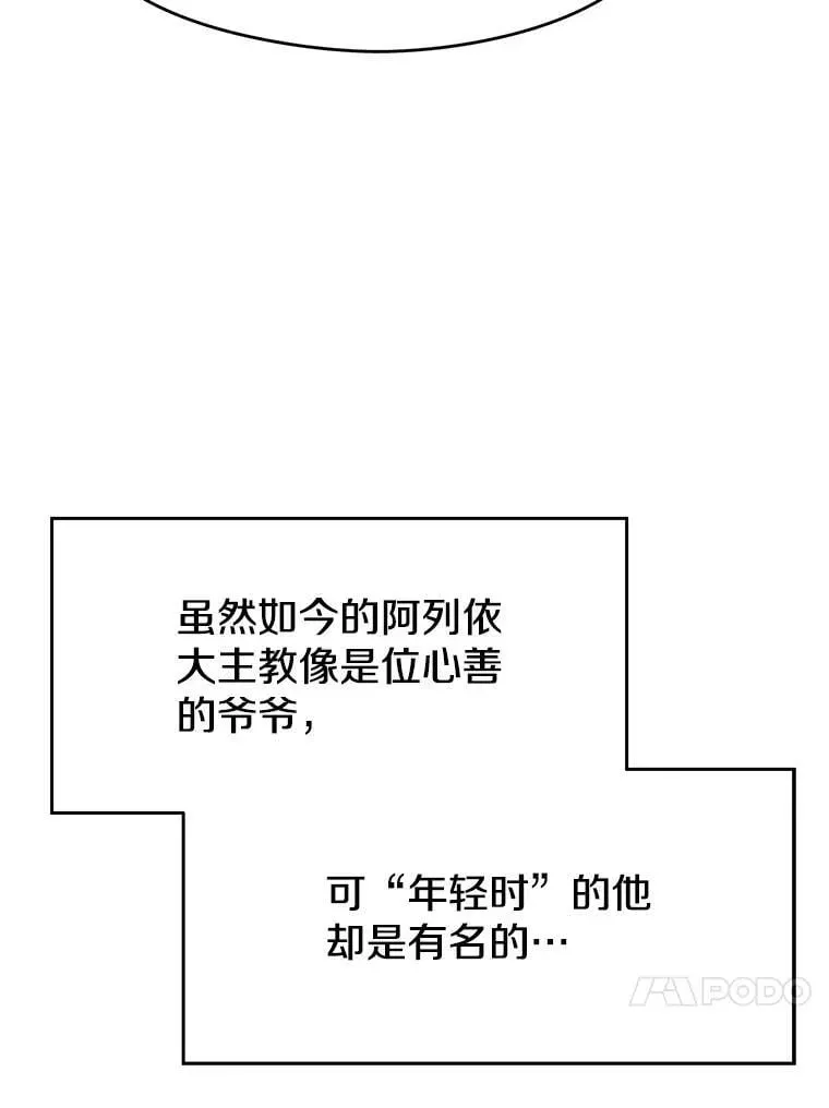 超越回归的大魔导师 103.下定决心 第86页