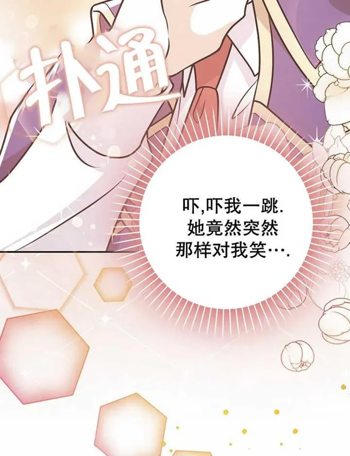 朋友之间不应该这样 第35话 第86页