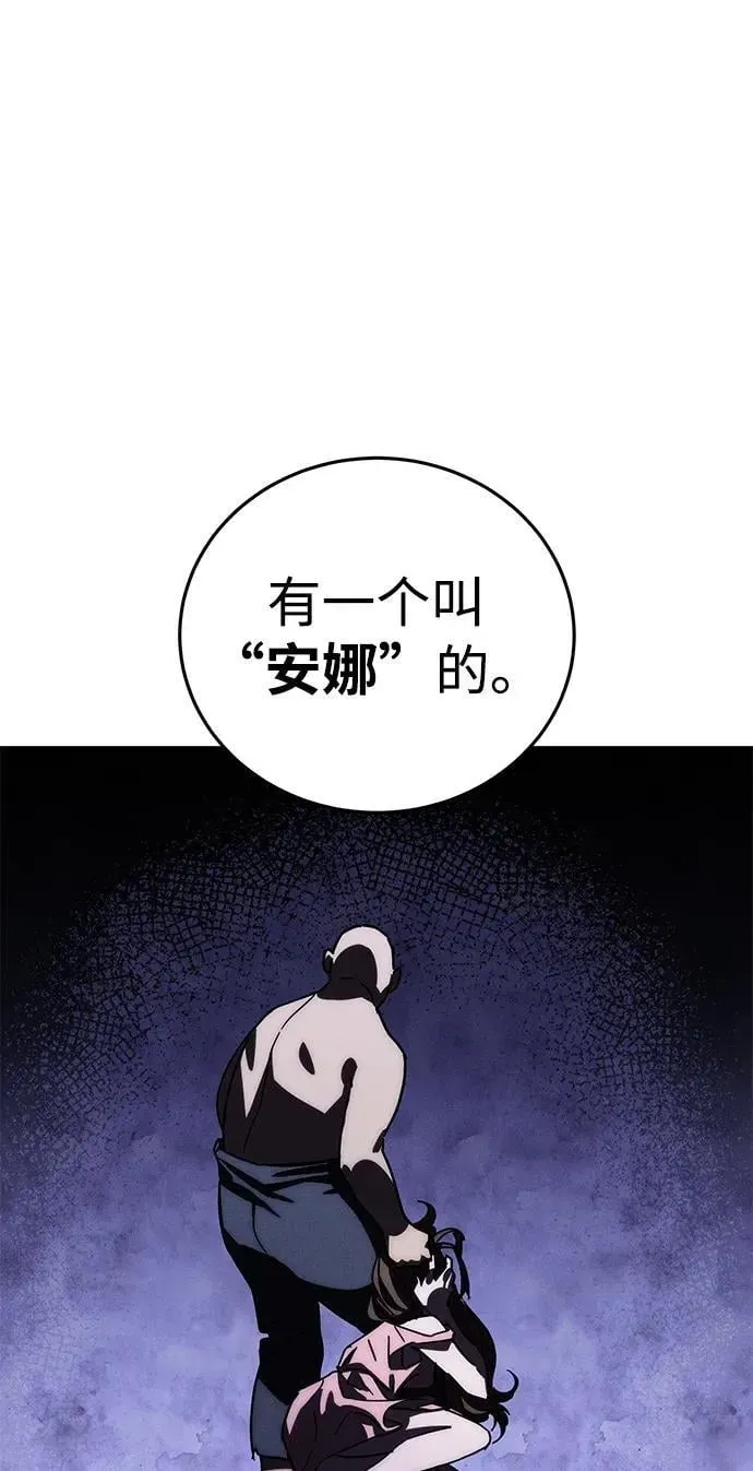 星剑大师 第43话 第86页