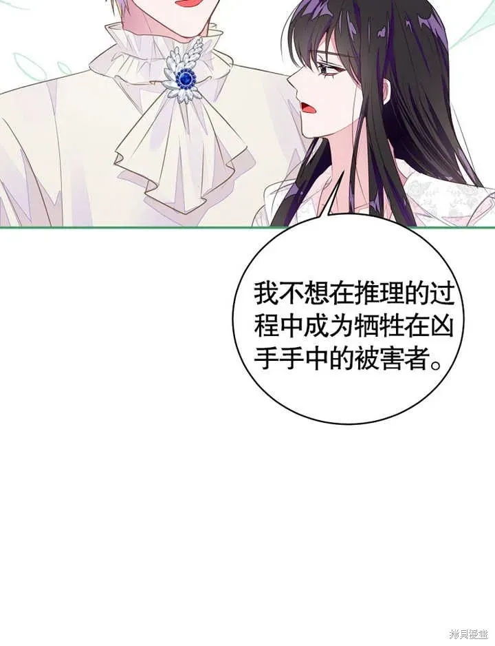 那个乙女游戏的坏结局 第37话 第86页