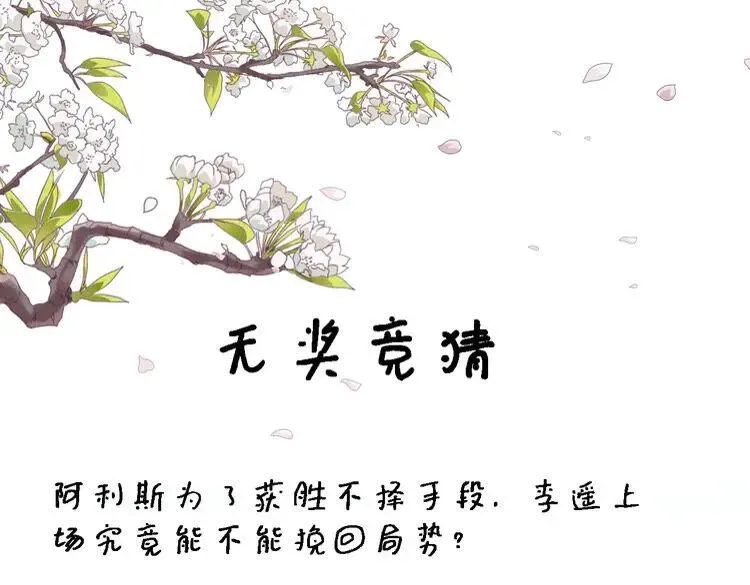 大明宫奇恋 第43话 赌局 第86页