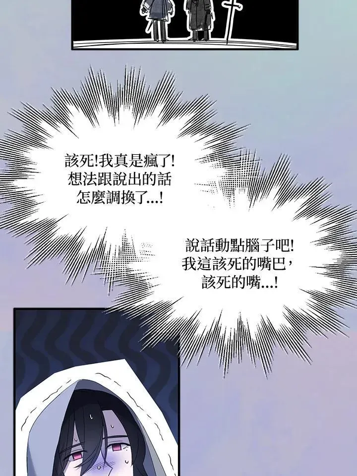 护爱之剑 第43话 第86页