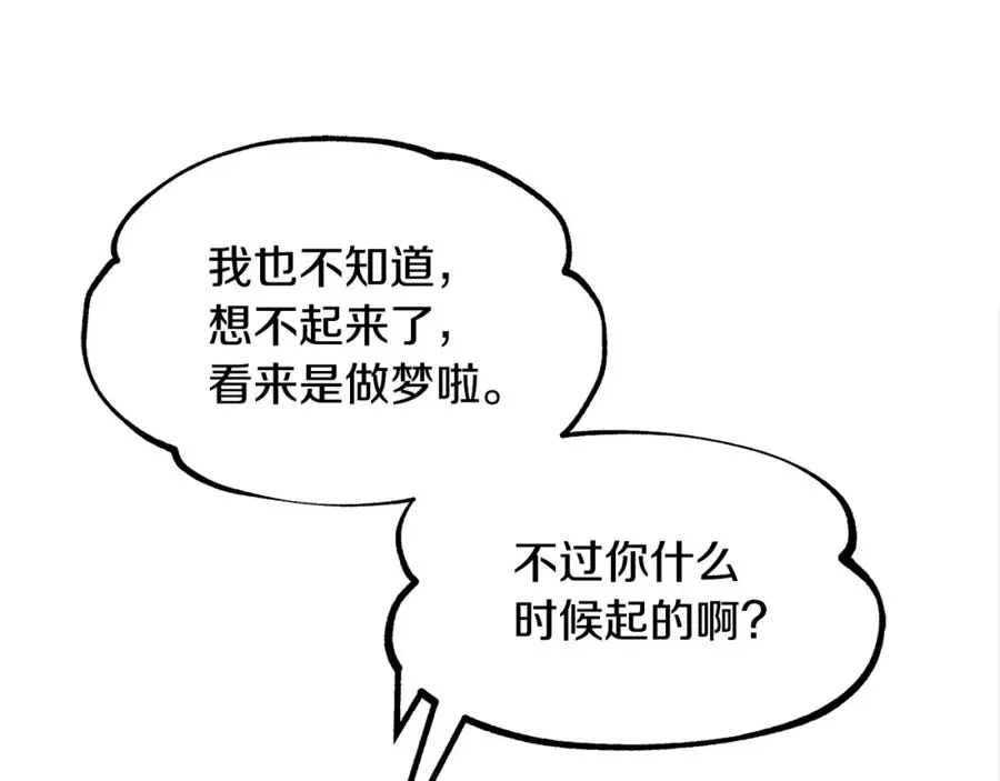 修罗的恋人 第16话 温热的嘴唇 第86页