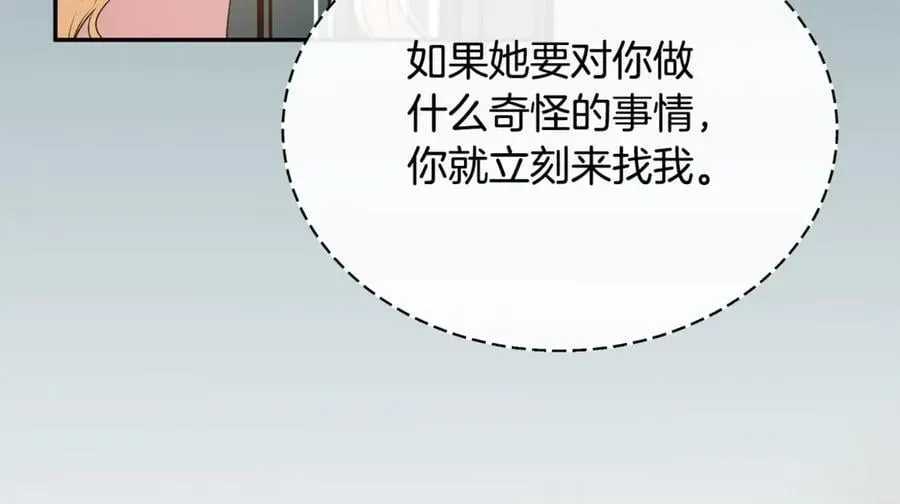 真的女儿回来了 第111话 机会只有一次 第86页