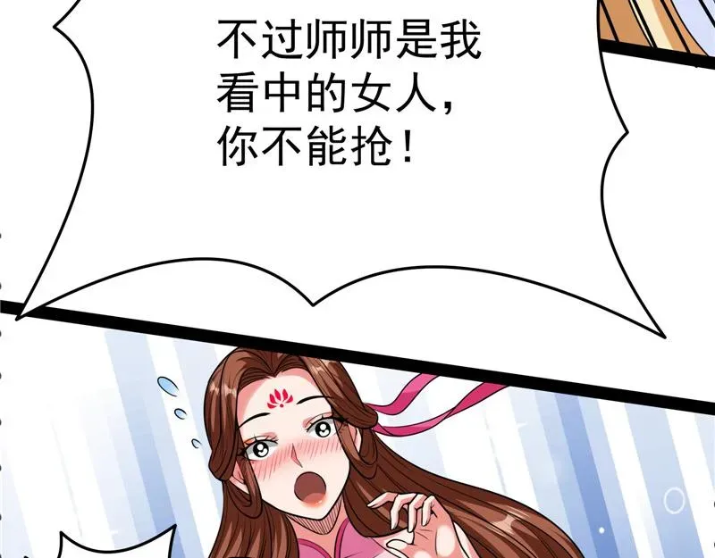 打爆诸天 师师是我的女人 第90页