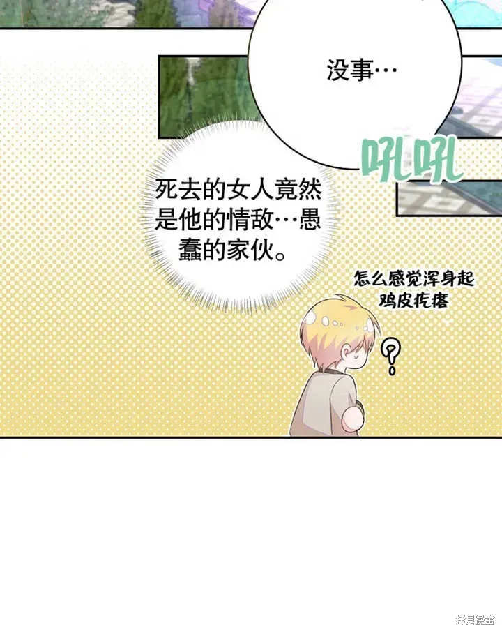 那个乙女游戏的坏结局 第47话 第86页