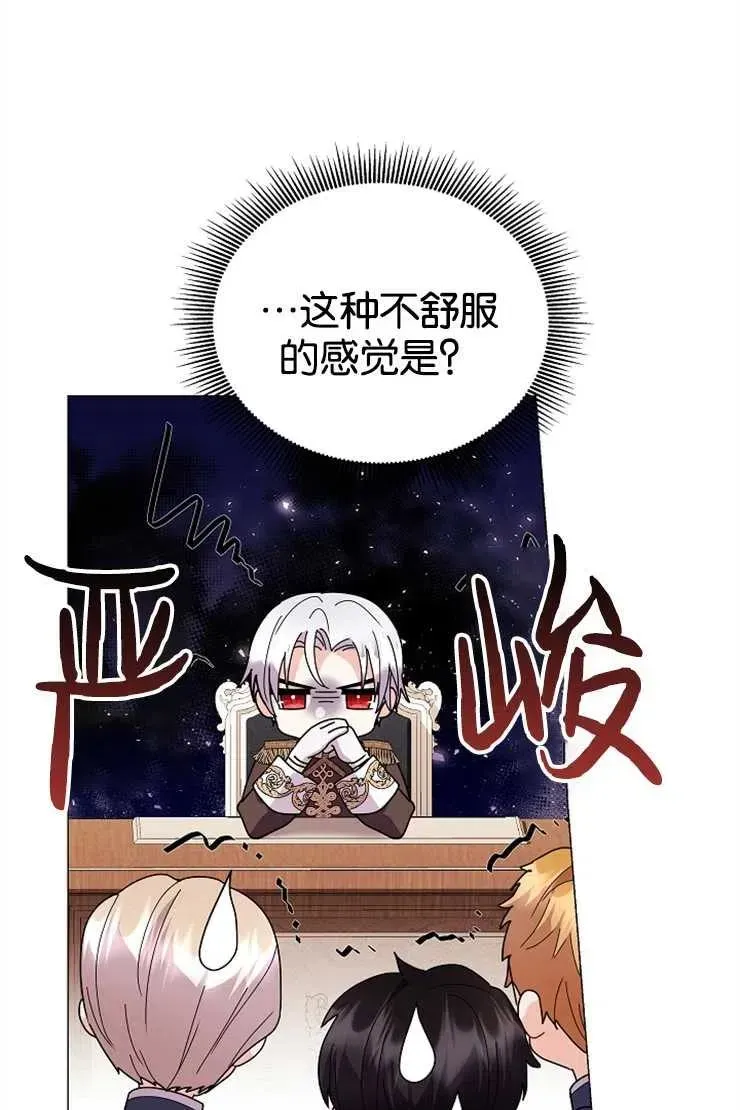 婴儿建筑师即将隐退 第44话 第86页