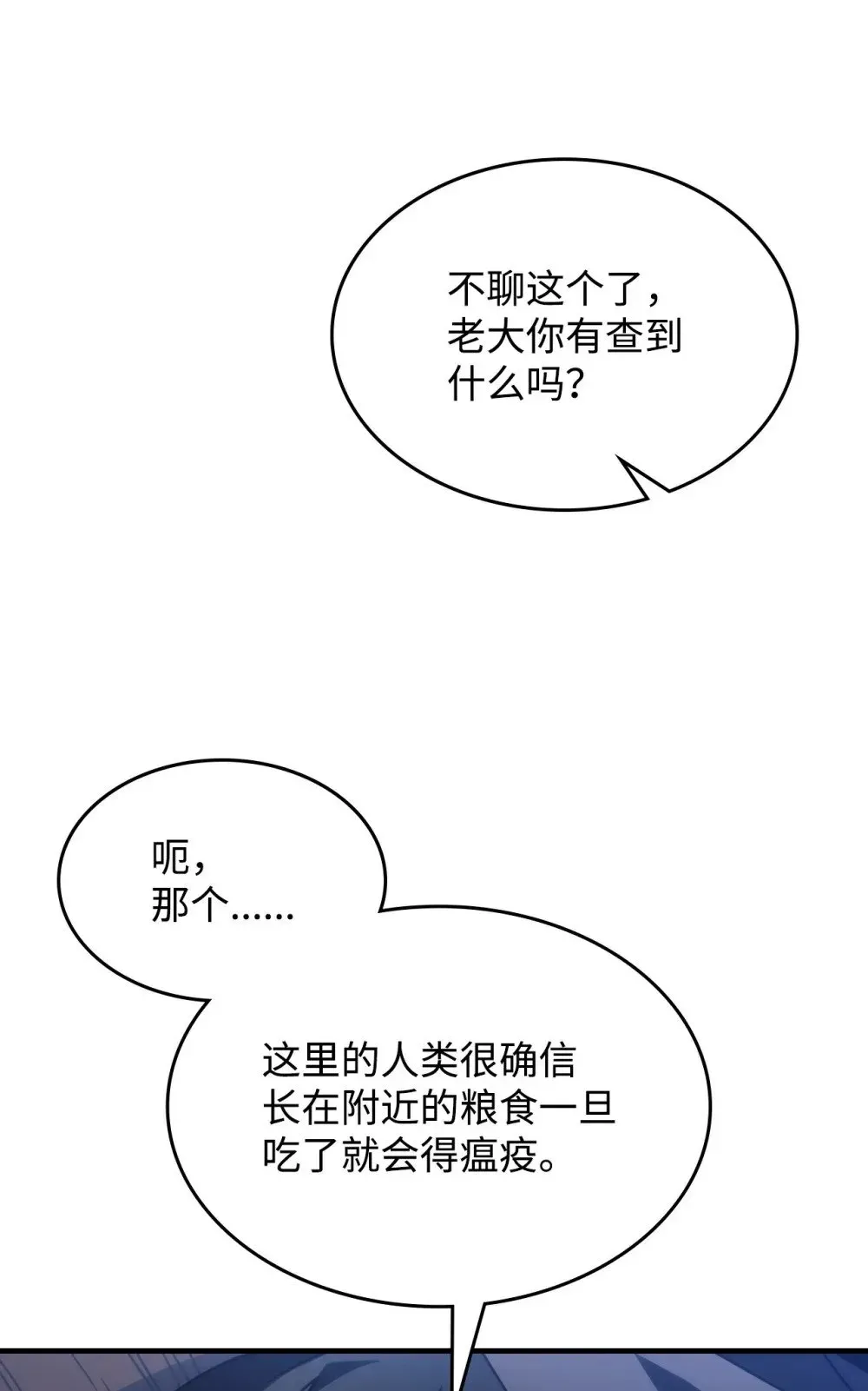 你懂什么叫躺平天花板吗?! 27 亡灵气息 第86页