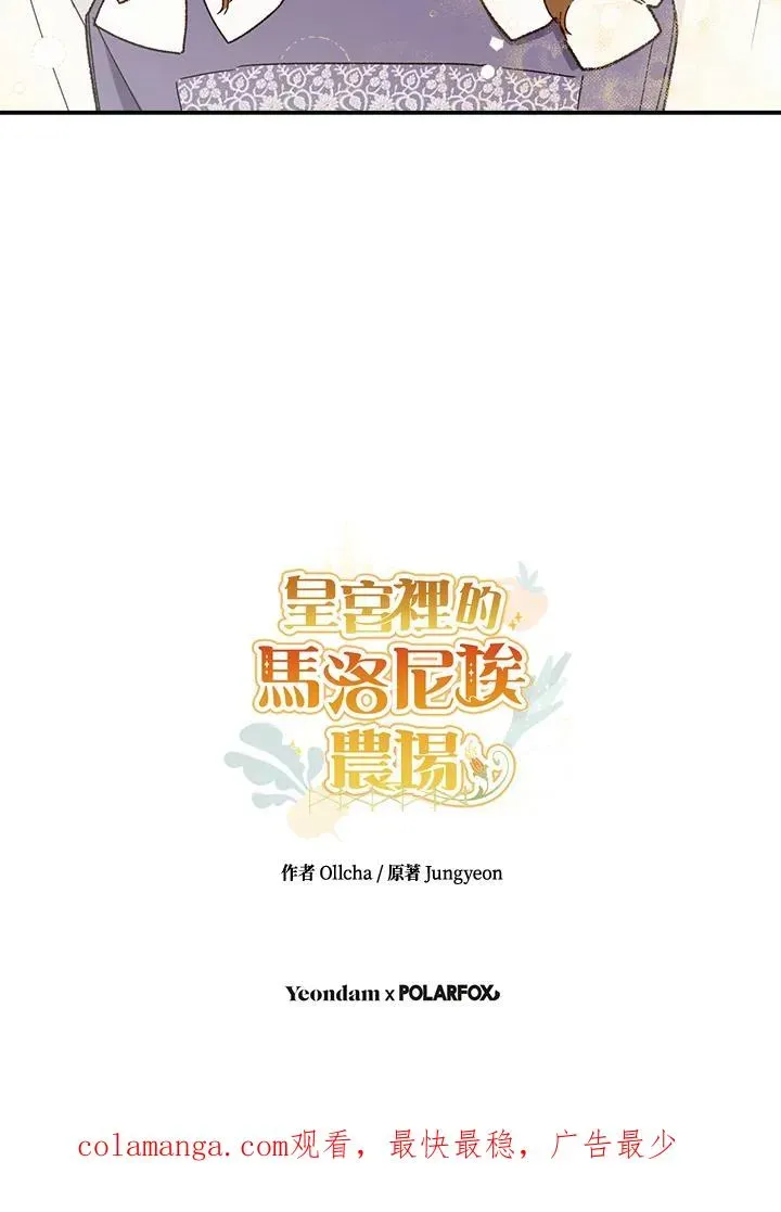 皇宫旁的种田少女 第64话 第86页