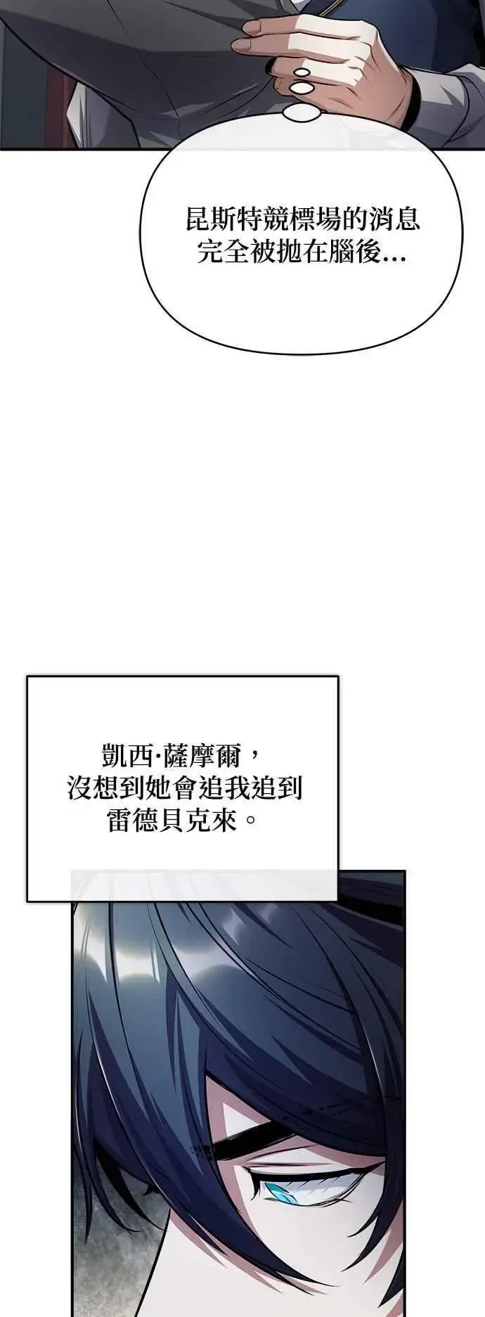 魔法学院的伪装教师 第54话 代号Beta 第86页