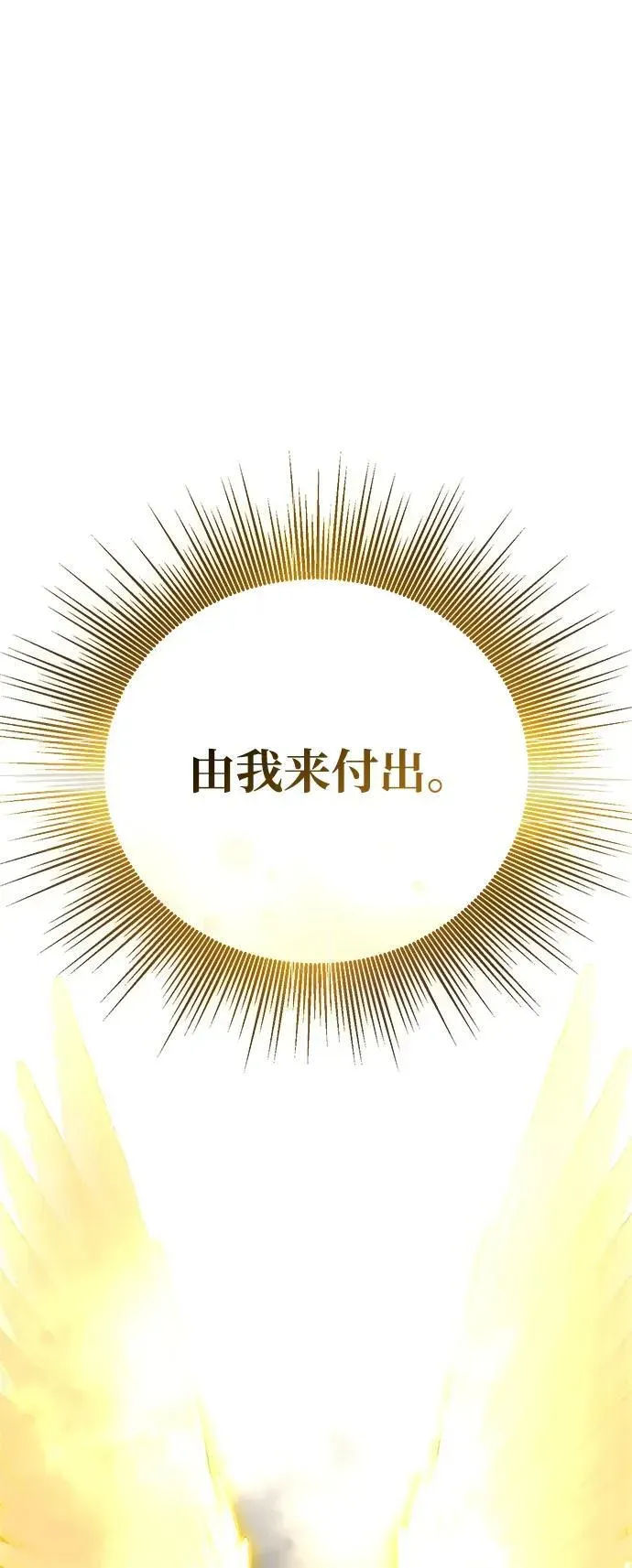 星剑大师 第49话 第86页