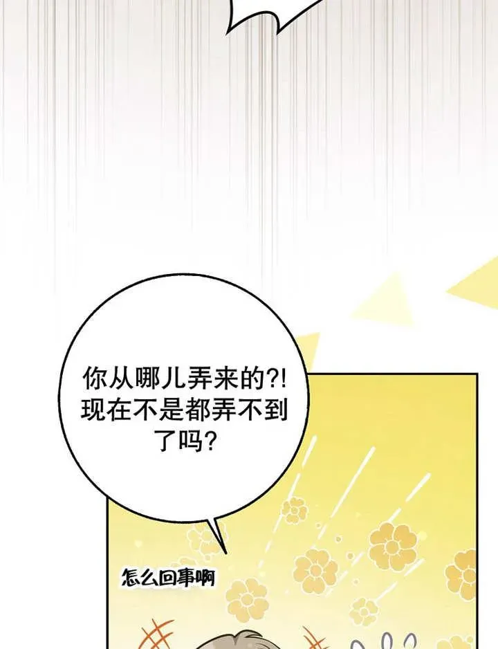 朋友之间不应该这样 第40话 第86页