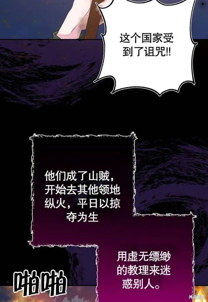 那个乙女游戏的坏结局 第54话 第87页