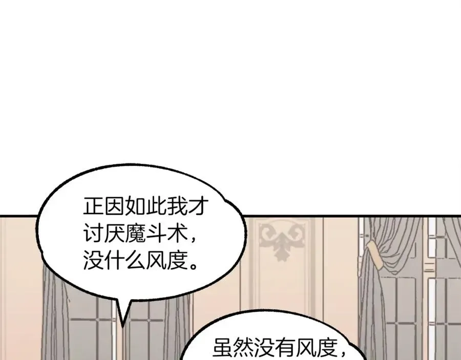 法师家族的恶少小儿子 第14话 我姐姐的BT弟弟 第87页