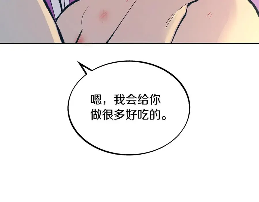 修罗的恋人 第56话 对不起 第87页