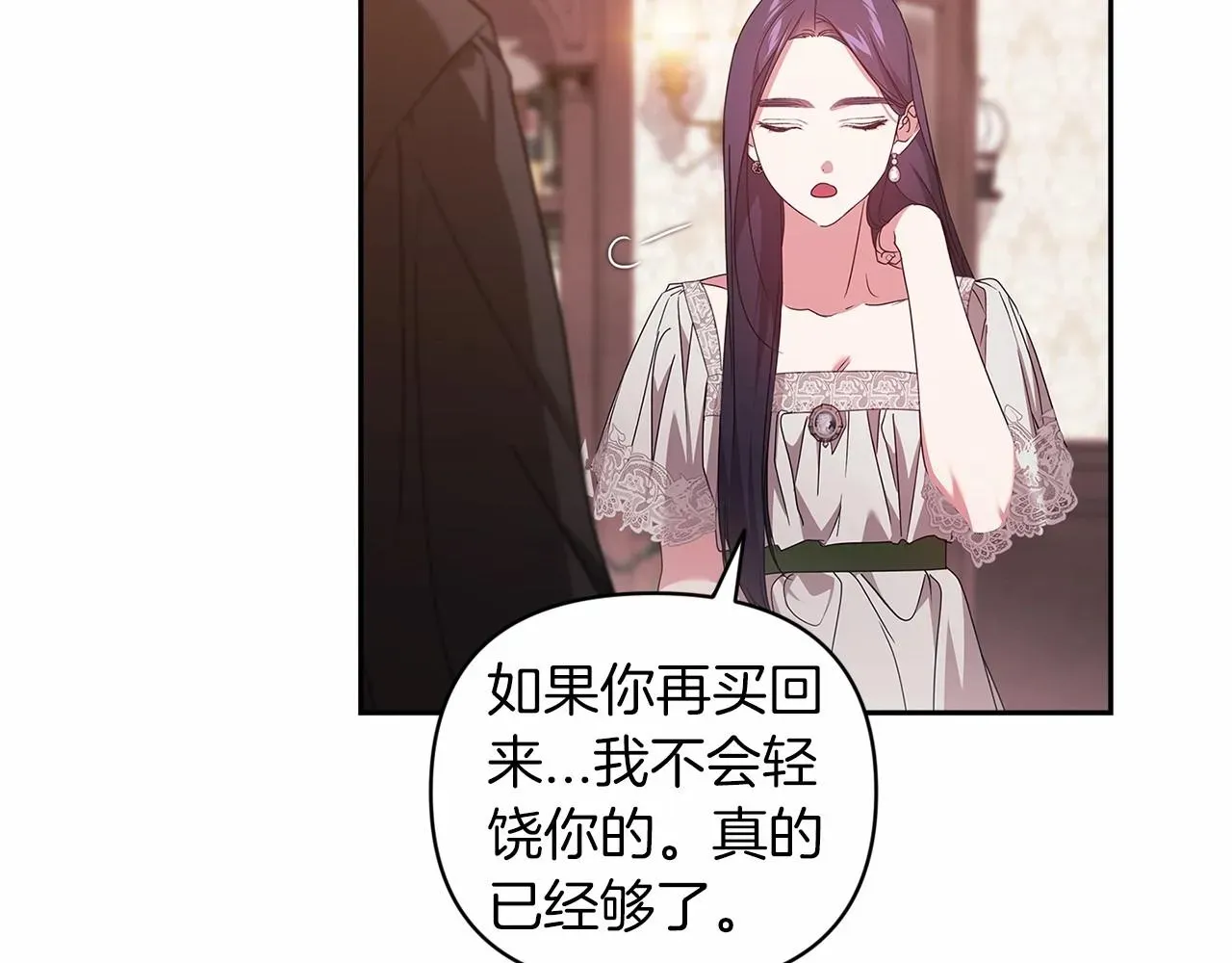 这个婚反正也要完蛋 第40话 我只为你花钱 第88页