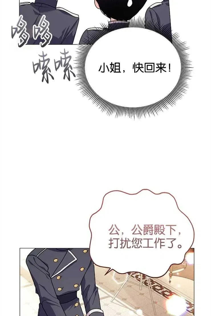 婴儿建筑师即将隐退 第44话 第87页