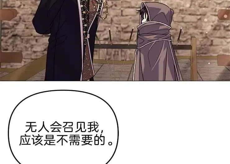 婴儿建筑师即将隐退 第40话 第87页