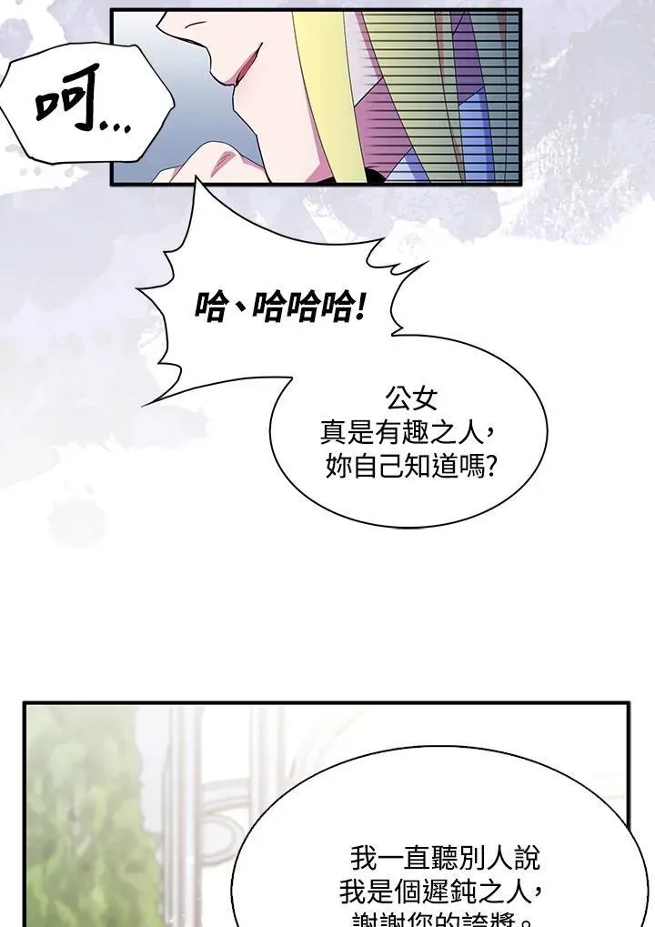 护爱之剑 第68话 第87页