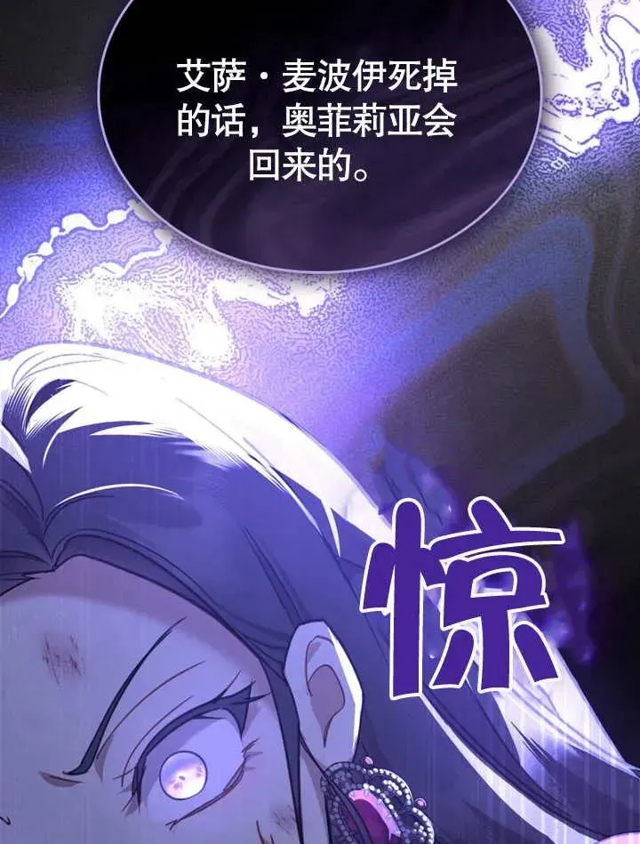 我的死亡结局之后 第05话 第87页