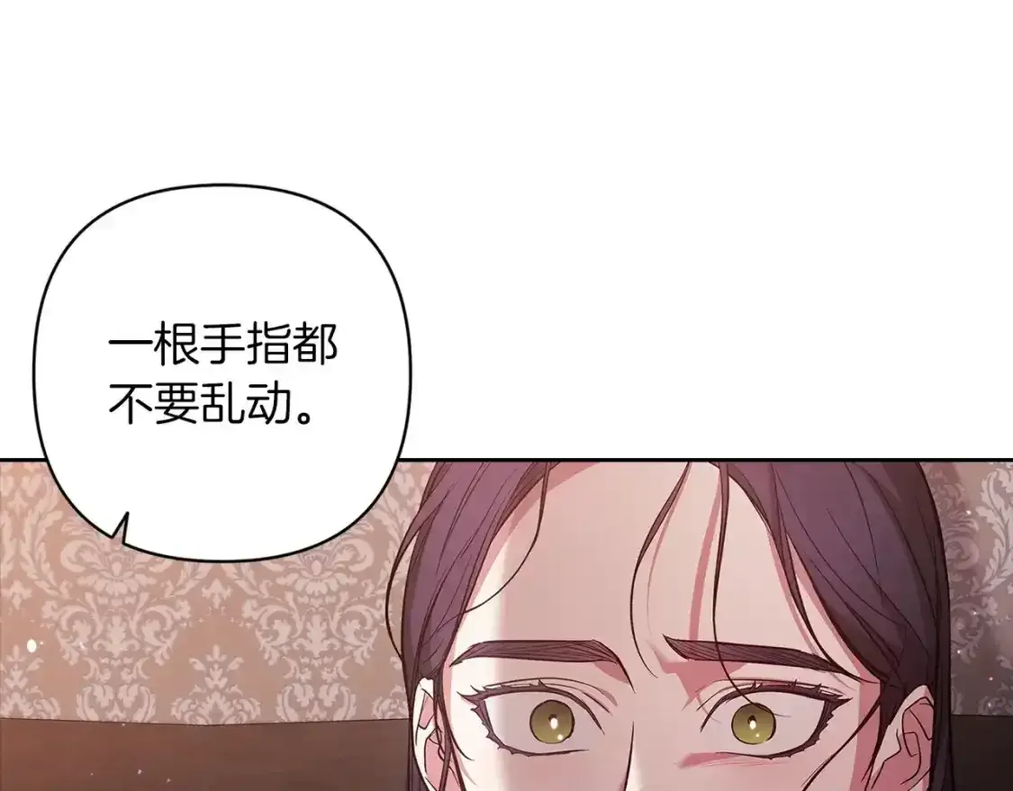 这个婚反正也要完蛋 第51话 你生来就是为了嘲笑我 第87页