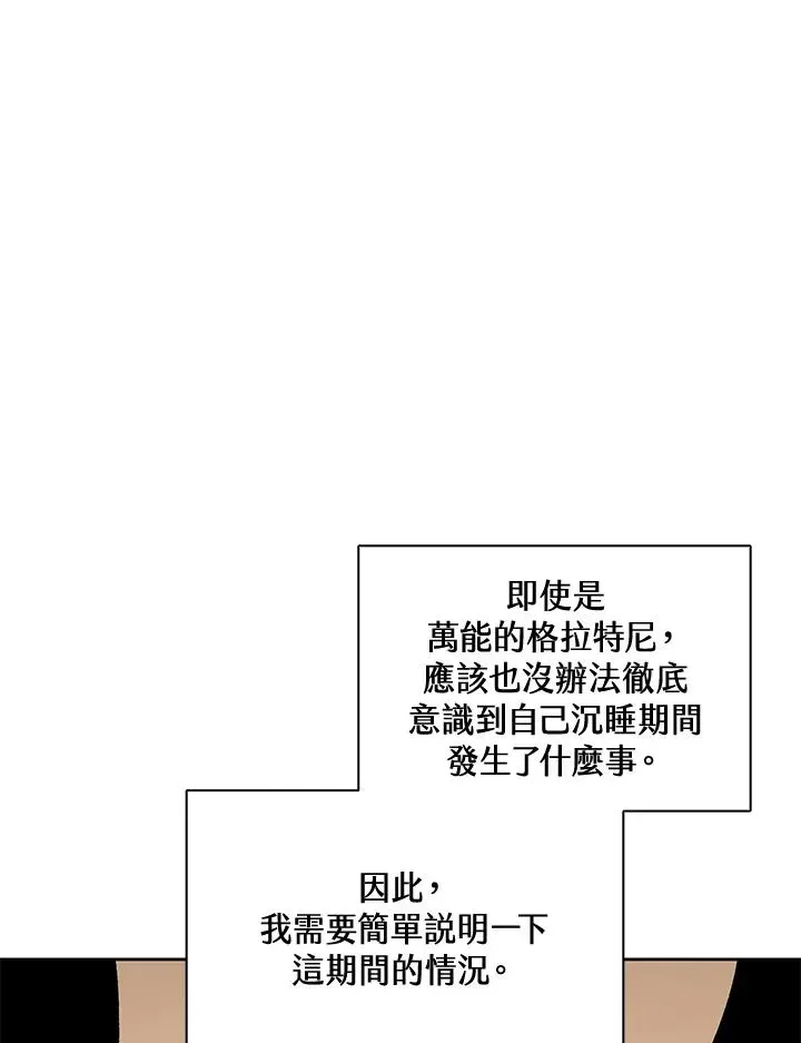 噬书魔法师 第35话 第87页